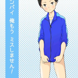 [Taurin 1 Oku] Senpai Ore Mou Misu Shimasen [JP] – Gay Comics image 001.jpg