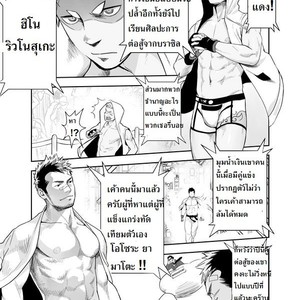 [Mentaiko (Itto)] Gachinko Battle! – Full of Meat [Thai] – Gay Comics image 006.jpg