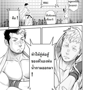 [Mentaiko (Itto)] Gachinko Battle! – Full of Meat [Thai] – Gay Comics image 008.jpg