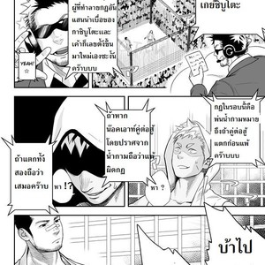 [Mentaiko (Itto)] Gachinko Battle! – Full of Meat [Thai] – Gay Comics image 009.jpg
