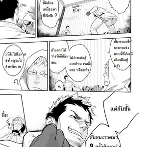 [Mentaiko (Itto)] Gachinko Battle! – Full of Meat [Thai] – Gay Comics image 010.jpg