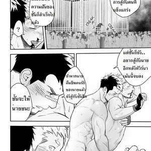 [Mentaiko (Itto)] Gachinko Battle! – Full of Meat [Thai] – Gay Comics image 029.jpg