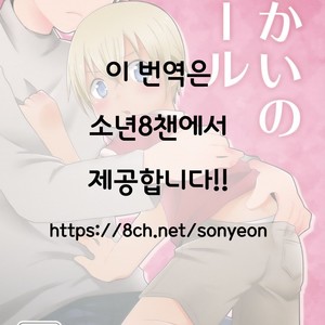 [akaironomahou (Hacho)] Sekai no Rule – Detective Conan dj [kr] – Gay Comics image 002.jpg