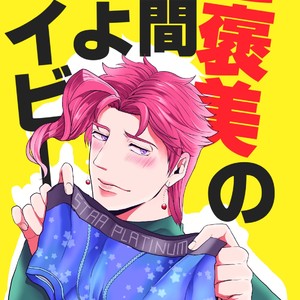 [Haruichi] Go hōbi no jikanda yo beibī – Jojo dj [JP] – Gay Comics image 001.jpg