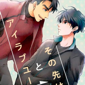 [mmknjp (Kojima)] Airabuyū to sono-saki wa – Yuri on Ice dj [JP] – Gay Comics