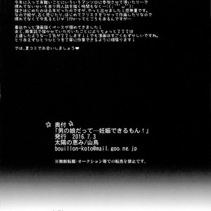 [Taiyou no Megumi (Yamadori)] Otokonoko datte… Ninshin Dekiru mon! [kr] – Gay Comics image 020.jpg