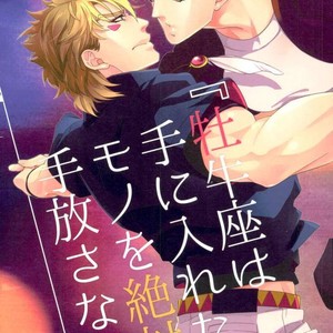 [Kimigurui/ HinonoHiraki] Oushiza wa teniireta mono o zettai ni tebanasanai – Jojo dj [JP] – Gay Comics image 001.jpg