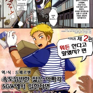 [Sushipuri (Kanbe Chuji)] Dekikon Shita Wakapapa ga SGW ni Tsutometara. Nanite mo surutte Itta yo ne? Hen [kr] – Gay Comics