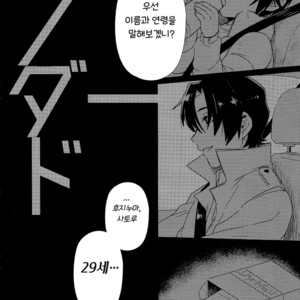 [Metroier (Ikegami Moyuko)] Hypno Wonder Land – Boku Dake ga Inai Machi dj [kr] – Gay Comics image 004.jpg