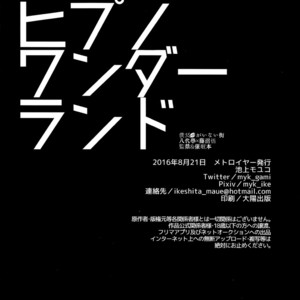 [Metroier (Ikegami Moyuko)] Hypno Wonder Land – Boku Dake ga Inai Machi dj [kr] – Gay Comics image 042.jpg