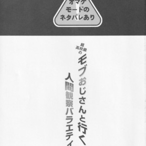[Cannabis (Shimaji)] Mob Oji-san to Iku Ningen Kansatsu Variety Saihara Shuuichi Hen – Danganronpa V3: Killing Harmony dj [JP] – Gay Comics image 002.jpg