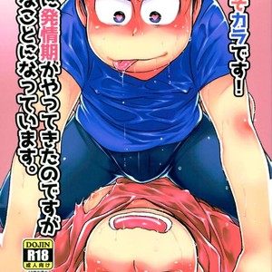 [Matsucha/ Matcha] Jinan Ni Hatsujō-ki Ga Yattekita Nodesuga Taihenna Koto Ni Natte Imasu [JP] – Gay Comics