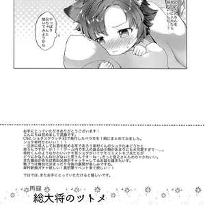 [ANCHOR (Mutou Mato)] Soudaishou no Tsutome – Sengoku Night Blood dj [JP] – Gay Comics image 021.jpg
