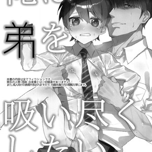 [Nikomutoko (Nabenco)] Ore wa Otouto o Sui Zukushi Tai [JP] – Gay Comics image 002.jpg