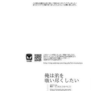 [Nikomutoko (Nabenco)] Ore wa Otouto o Sui Zukushi Tai [JP] – Gay Comics image 021.jpg