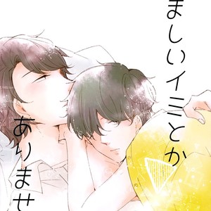 [Ichikawa Ichi] Yamashii Imi Toka Arimasen – Tadaima Okaeri Doujinshi #3 [Eng] – Gay Comics image 002.jpg