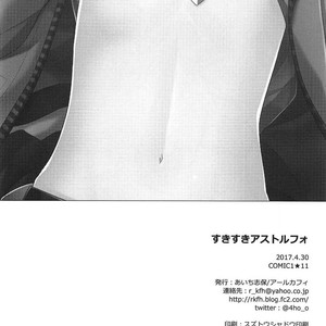 [R kaffy (Aichi Shiho)] Suki Suki Astolfo – Fate/ Grand Order dj [kr] – Gay Comics image 017.jpg