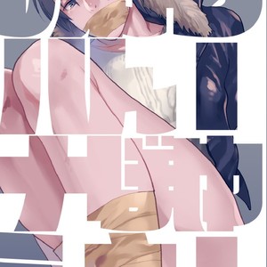 [ECHO (Echo Jiro)] Souyuu Ganbou no Hanashi [JP] – Gay Comics