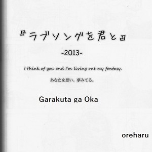 [Garakuta ga Oka (Kumagaya Shin)] My Love Song to You [Eng] – Gay Comics image 007.jpg