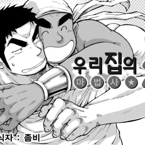 [Akahachi] Orenchi no Mahoutsukai 2 [kr] – Gay Comics image 002.jpg