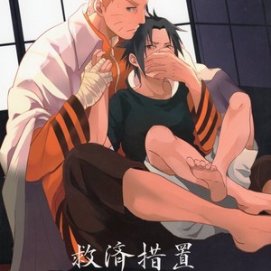 [Acairo] Aca iro Kyusaisochi – Naruto dj [kr] – Gay Comics image 001.jpg