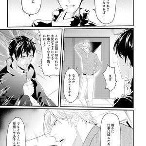 [NAKAGAWA Riina] Kabeana Gossip star (c.1) [JP] – Gay Comics image 018.jpg