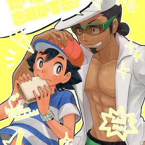 [YMC (Chihi)] Ippai Taberu Kimi ga Suki! – Pokemon dj [JP] – Gay Comics image 001.jpg
