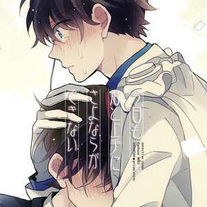 [Prism (Shino)] Kyou mo Kimi to Jouzu ni Sayonara ga Dekinai – Detective Conan dj [Eng] – Gay Comics image 030.jpg