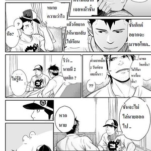 [Mentaiko (Itto)] itai ITAI itai 3 [Thai] – Gay Comics image 011.jpg