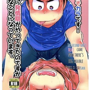 [Matsucha/ Matcha] Jinan Ni Hatsujō-ki Ga Yattekita Nodesuga Taihenna Koto Ni Natte Imasu [Eng] – Gay Comics image 001.jpg