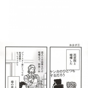 [Ondo] Saikyō kurasu no ai o sosogu – Jojo dj [JP] – Gay Comics image 039.jpg