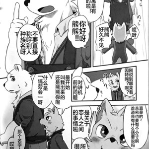 [YoarukiF] Henkuma!! [cn] – Gay Comics image 003.jpg