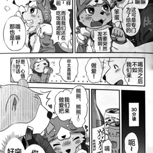 [YoarukiF] Henkuma!! [cn] – Gay Comics image 010.jpg