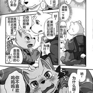 [YoarukiF] Henkuma!! [cn] – Gay Comics image 011.jpg