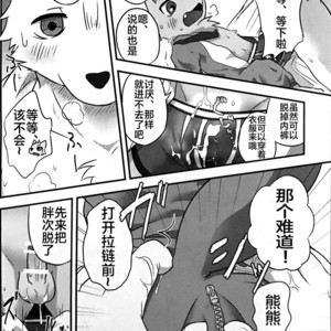 [YoarukiF] Henkuma!! [cn] – Gay Comics image 017.jpg