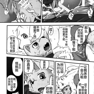 [YoarukiF] Henkuma!! [cn] – Gay Comics image 024.jpg