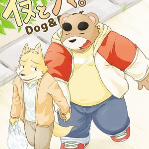 [Dog House (Inugami Ryu)] Inu to Kuma. – Dog&Bear. 3 [JP] – Gay Comics image 001.jpg