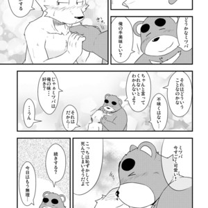[Dog House (Inugami Ryu)] Inu to Kuma. – Dog&Bear. 3 [JP] – Gay Comics image 015.jpg