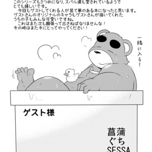 [Dog House (Inugami Ryu)] Inu to Kuma. – Dog&Bear. 3 [JP] – Gay Comics image 027.jpg
