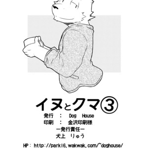 [Dog House (Inugami Ryu)] Inu to Kuma. – Dog&Bear. 3 [JP] – Gay Comics image 028.jpg