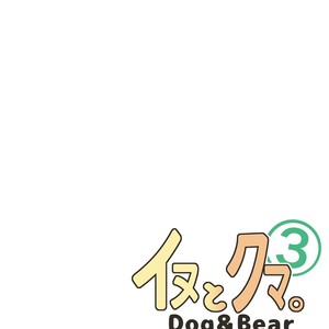 [Dog House (Inugami Ryu)] Inu to Kuma. – Dog&Bear. 3 [JP] – Gay Comics image 029.jpg