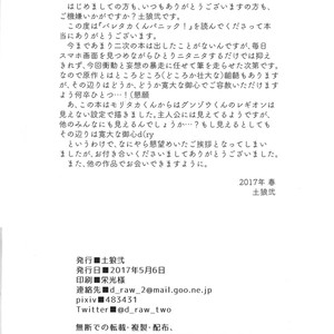 [Draw Two (D-Raw2)] Baretaka-Kun Panic! – Tokyo Afterschool Summoners dj [kr] – Gay Comics image 033.jpg