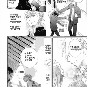 [Kurusu Haiji] Chibi Demo Ii yo (c.1) [kr] – Gay Comics image 008.jpg