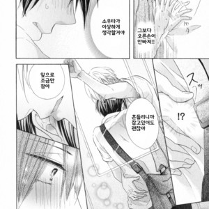[Kurusu Haiji] Chibi Demo Ii yo (c.1) [kr] – Gay Comics image 014.jpg