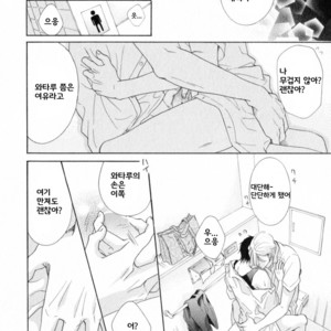 [Kurusu Haiji] Chibi Demo Ii yo (c.1) [kr] – Gay Comics image 032.jpg