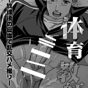 [Unknown] Taiiku Kyoushi [Eng] – Gay Comics image 001.jpg