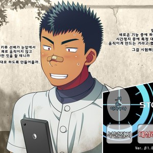 [LUNATIQUE (Futase Hikaru)] Jikan o Teishi Shite Yakyuu-bu no Gasshuku de Itazura Shimakucchaou! [kr] – Gay Comics image 285.jpg