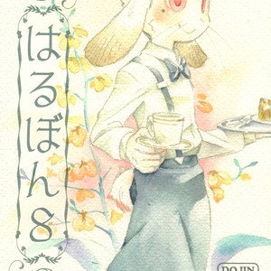 [Harugoya (Harusuke)] Harubon 8 [kr] – Gay Comics