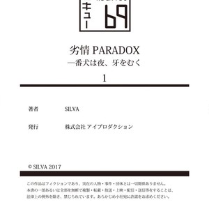 [SILVA] Retsujou PARADOX (update c.6) [JP] – Gay Comics image 027.jpg