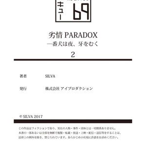 [SILVA] Retsujou PARADOX (update c.6) [JP] – Gay Comics image 054.jpg